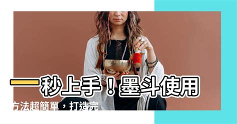 墨斗使用方法